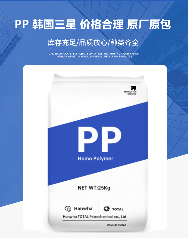 現貨PP韓國道達爾HJ730 耐熱性食品級高強度高結晶聚丙烯塑膠原料