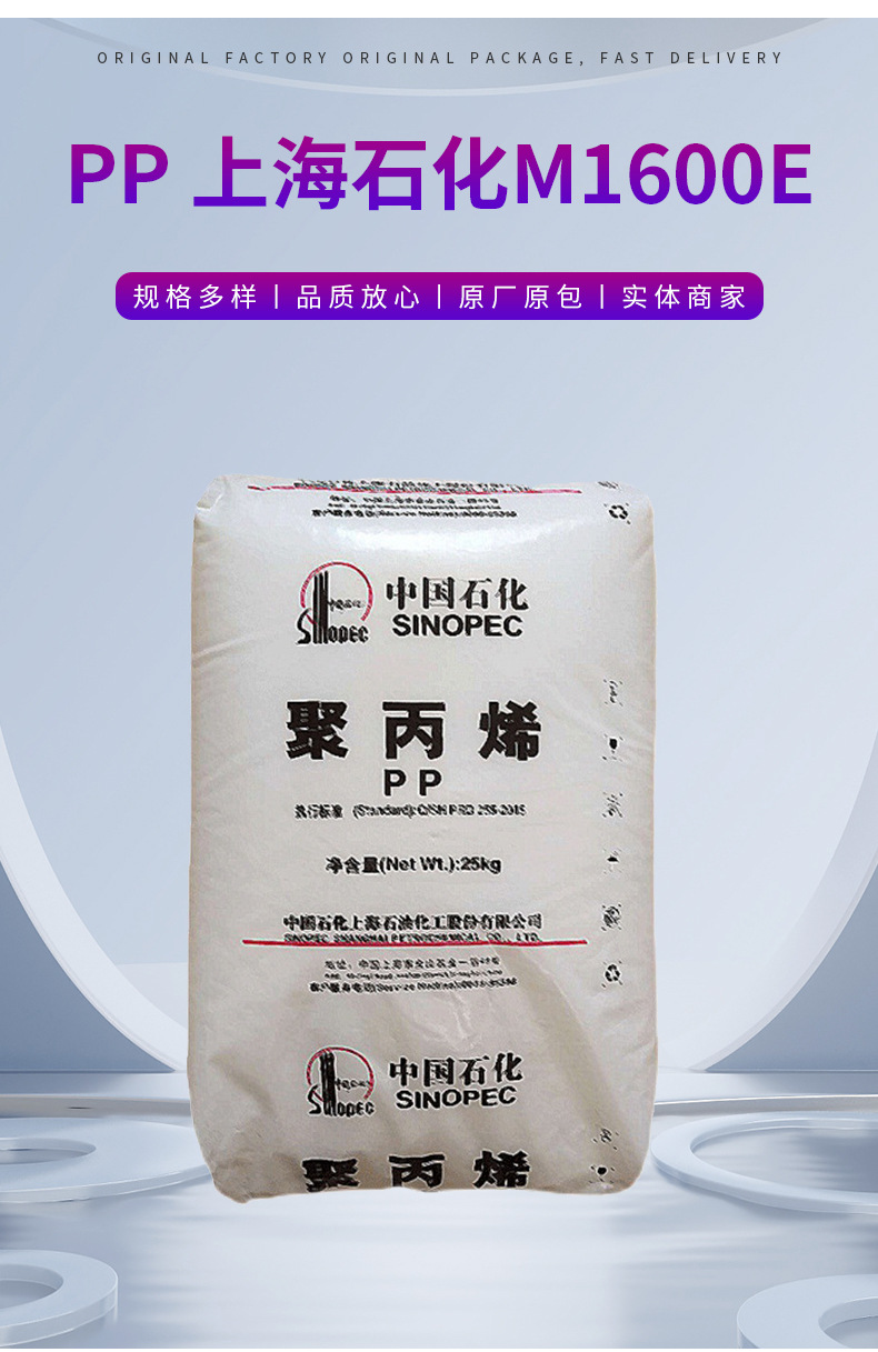 PP上海石化/M1600E食品 容器 醫療護理 食品級薄膜級醫用級