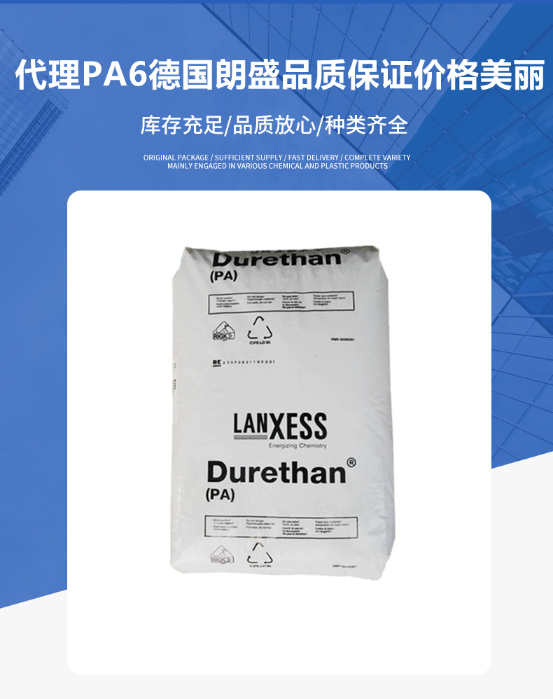 PA6 現(xiàn)貨德國朗盛 B30S 高流動注塑級純樹脂快速成型汽車部件 尼龍6