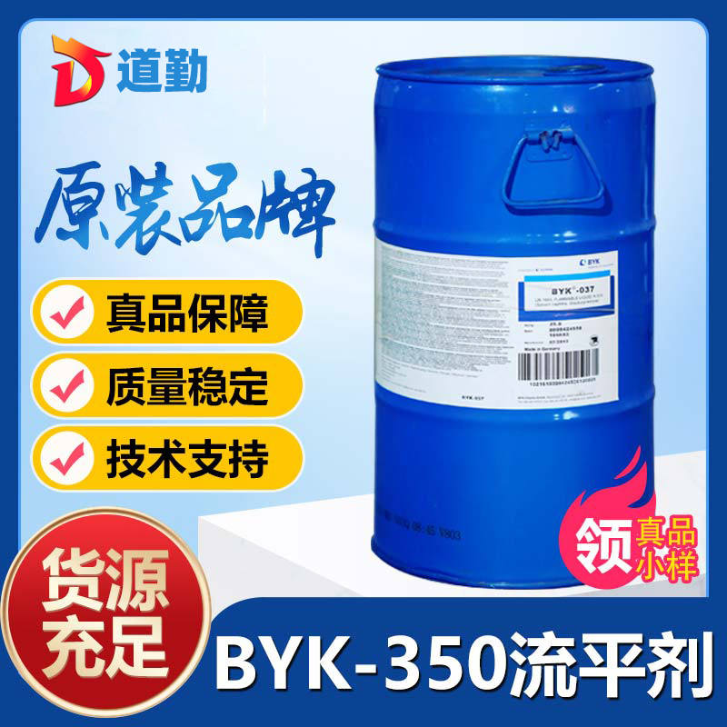 畢克byk350流平劑